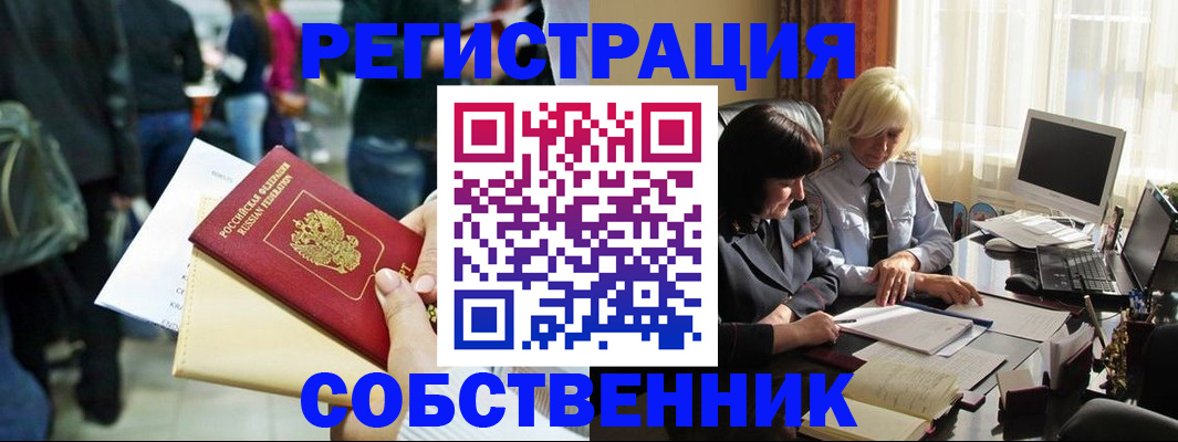 прописка от собственника в Трубчевске