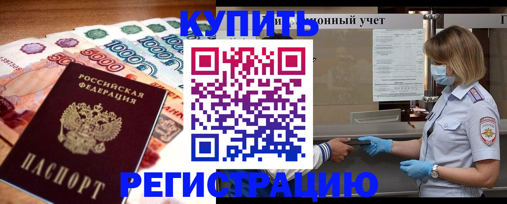 прописка от собственника в Трубчевске