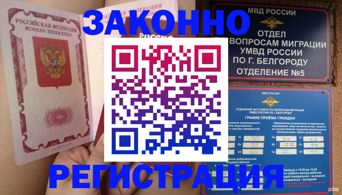 оформление временной регистрации для семьи в Трубчевске